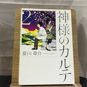 神様のカルテ 2 夏川草介 240503a