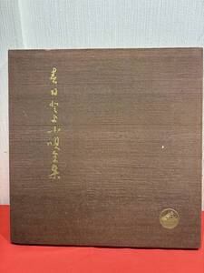 レコード lp 同梱可能 春日とよ小唄全集 2501