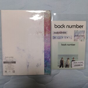 新品未開封◆ファンクラブ限定盤 CD+Blu-ray◆新しい恋人達に/back number 女王の猿 収録　海のはじまり　目黒蓮