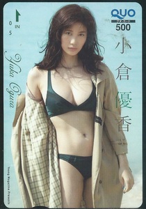 小倉優香（小倉ゆうか）　　週刊ヤングマガジン　2019年51号　　抽プレ　QUO（500円）