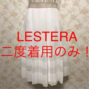 ★LESTERA/レステラ★二度着用のみ★フレアスカート38(M.9号) ホワイト ウエストゴム