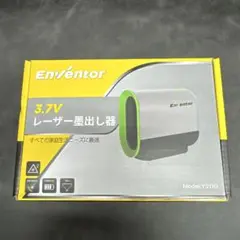 ENVENTOR 緑レーザー墨出し器 レーザークラスII