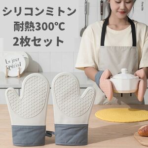 鍋つかみ ミトン 耐熱 鍋掴み シリコン 無地 シンプル グレー オーブンミトン オーブン手袋 キッチングローブ 北欧 おしゃれ 滑り止め 両手