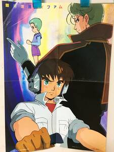 当時の物 アニメディア 1984年（昭和59年）銀河漂流バイファム 超時空騎団サザンクロス 昭和レトロ 付録 ポスター アニメ タツノコプロ