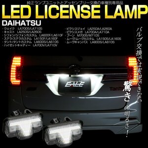 ダイハツ M700S ブーン トヨタ M700A パッソ LED ライセンスランプ 光量400％アップ ユニット交換 専用設計品 R-177