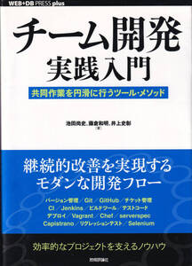 チーム開発実践入門