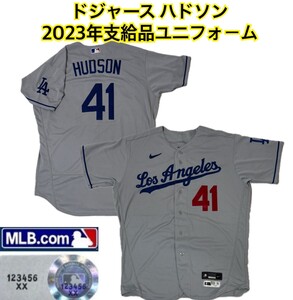 現役引退 ! ドジャース ハドソン 2023年 支給品 ユニフォーム MLB 証明付 大谷翔平 山本由伸 ベッツ フリーマン ジャッジ NIKE ナイキ 野球