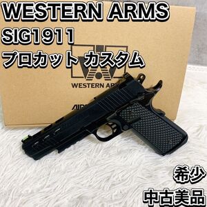 希少品 WA ウェスタンアームズ SIG1911 プロカット カスタム ガスブローバック WESTERN ARMS　ウエスタンアームズ