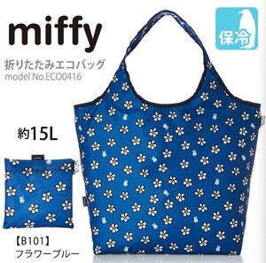 送料無料 ミッフィー エコバッグ miffy 保冷保温 チャック付 マイバッグ 折りたたみ かわいい 買い物袋 クーラーバッグ フラワーブルーM801