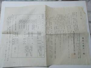 煙草 公示書 指示書 明治43年 専売局京都製造所 京都府保津村 亀岡市 小売業 印刷物 煙草 井雑貨 P122