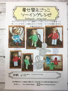 オビツ11サイズ 型紙と作り方＜パーカー＞ソーイングレシピ 難易度★★★★ヘッドを外して着せるタイプです