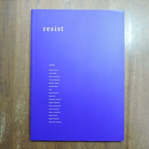 ◎resist　Vol.5　ルーニィ・247フォトグラフィー　定価2200円　2011年初版|大庭佐知子（献呈署名入）、高橋勇人（献呈署名入）、森山大道