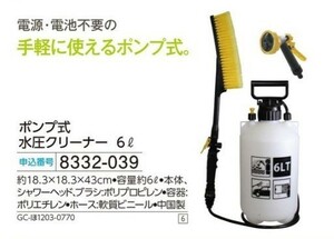 ☆★☆新品　ポンプ式水圧クリーナー ６L　☆★☆