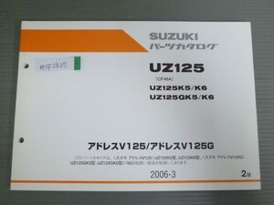 アドレスV125 G UZ125 CF46A K5 K6 GK5 GK6 2版 スズキ パーツリスト パーツカタログ 送料無料