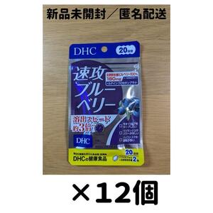 【１２個セット】DHC 速攻ブルーベリー 20日分