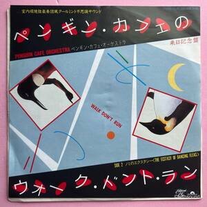 来日記念盤 PENGUIN CAFE ORCHESTRA Walk Don