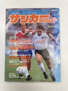 サッカーダイジェスト　1992年1月　1992年平成4年初版【z96797】