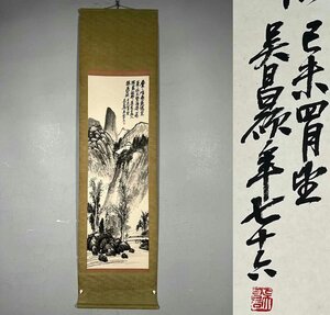 ■観心・時代旧蔵■R539中国古書道◆呉昌碩 山水図 掛け軸 書画立軸 水墨中国画巻物 肉筆逸品 肉筆保証品