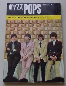 POPS　ポップス　1966年8月号　特集：ビートルズ来日記念特集号