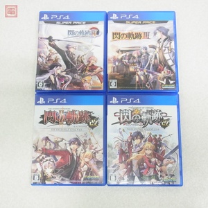 動作保証品 PS4 プレステ4 英雄伝説 閃の軌跡I:改/II:改/III スーパープライス/IV スーパープライス まとめて 4本セット Falcom 箱説付【10