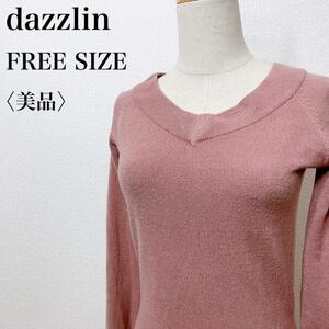 【美品】dazzlin ダズリン リブ タイト ストレッチ 長袖 Vネックハイゲージニット カジュアル きれいめ 大人かわいい 大人女子 か17