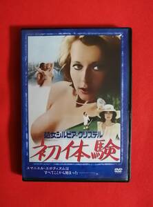 DVD『処女シルビア・クリステル初体験』