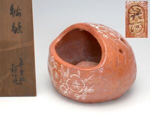 大野鈍阿「魯堂好　鮟鱇　手焙」 鈍翁の御庭焼師 梅絵 茶道具 手炉 火鉢 高17.5×径25.7cm 押印 7121-4120