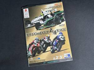 【 貴重品 】2002年 全日本 選手権 フォーミュラー ニッポン 第10戦 公式プログラム / 鈴鹿サーキット UFJ CARD CUP 2&4 RACE