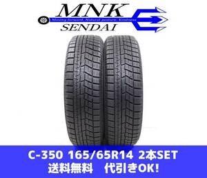 C-350(送料無料/代引きOK)ランクｎ 中古 165/65R14 ヨコハマ アイスガードiG60 2019年 8分山 スタッドレス 2本SET