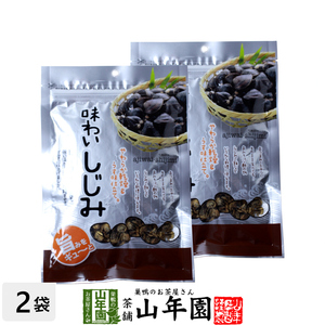 味わいしじみ 45g×2袋セット 味噌汁 おつまみ おやつ お菓子 しじみ汁 送料無料