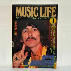 MUSIC LIFE ミュージックライフ 1975年1月号★ジョン・レノン/ジョージ・ハリソン/特別インタビュー/ロック/音楽誌 /昭和 /洋楽