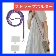 スマホ ストラップ 首掛け ネックストラップ 携帯 ホルダー ショルダー