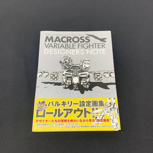 【中古】マクロス ヴァリアブルファイター デザイナーズノート ／ バルキリー設定画集 ／ 初版第2刷..