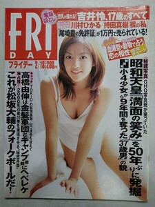 FRIDAY 2000年2月18日号 吉井怜 川村ひかる 持田真樹 尾崎豊 松坂大輔 上原多香子 加藤鷹 上村愛子 清原和博 久保純子 城彰二 平成12年