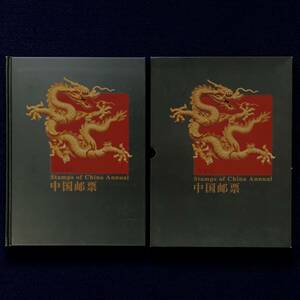 未使用 2006年 中国票 貴州省集公司 切手アルバム 外国切手 中国切手 郵趣 欠品なし 外カバーあり