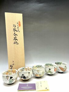 新品 京焼 清水焼 陶あん窯 文人草花 お茶呑み茶碗 5点セット 水仙 桜 あやめ 藤 紅葉 色絵 花文様 茶碗 湯呑 陶器 和食器 共箱付 C