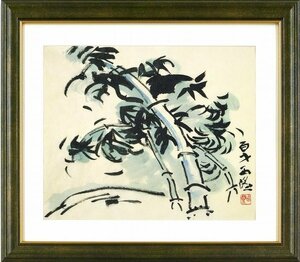 ◎北村西望『竹』複製画★静物画【新品】