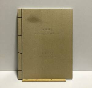 ※値下げ交渉可　希少本　初版　限定500部　鈴木ヒラク　【 鉱物探し 】　No.476　サイン本　作品集　アート　サンクチュアリ出版　