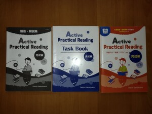 Active Practical Reading　完成編　第一学習社