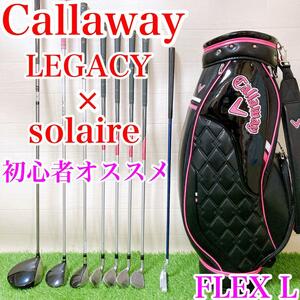 【レディースセット】Callaway キャロウェイ　初心者オススメ　FLEX L