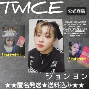 【公式商品】『【日本盤】TWICE 5TH WORLD TOUR 