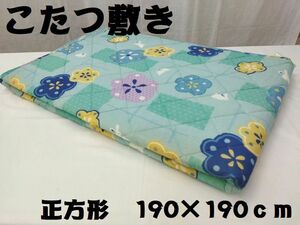 新品　訳あり　ラグ　こたつ敷き　こたつ布団　正方形　190ｘ190ｃｍ　激安 ブルー　水色　こたつ台90×90ｃｍ用