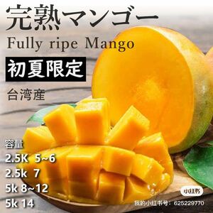 【予約受付中・7月上旬発送予定】完熟台湾産マンゴー アーウィン種 アップルマンゴー 2.5kg5-6玉大玉ギフト贈り物プレゼント冷蔵2℃～4℃