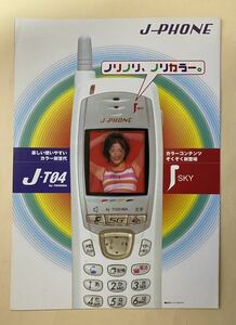 J-Phone J-T04 藤原紀香　2000時頃