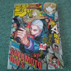 週刊少年ジャンプ47 本日発売　最新号