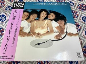 上田知華★中古LP国内盤帯付「+Karyobin　2」