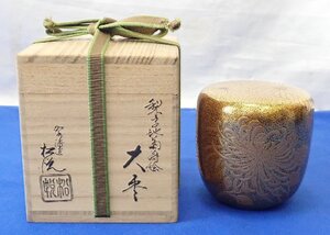 ◎未使用　保管品　渡辺松悦　梨子地菊蒔絵　大棗　茶道具　2重箱　共箱　最高級品