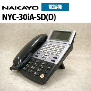 【中古】NYC-30iA-SD(D) ナカヨ/NAKAYO iA 30ボタン標準電話機【ビジネスホン 業務用 電話機 本体】