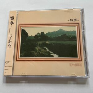 D≒SIRE（デザイア）『静夢－shizumu－』1st シングルCD