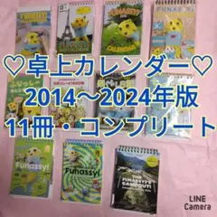 ふなっしー卓上週めくりカレンダー2014～2024年版　11冊セット